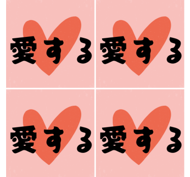 Dessous de verre citation symbole de cœur audacieux - TenStickers