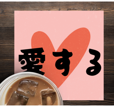 Dessous de verre citation symbole de cœur audacieux - TenStickers