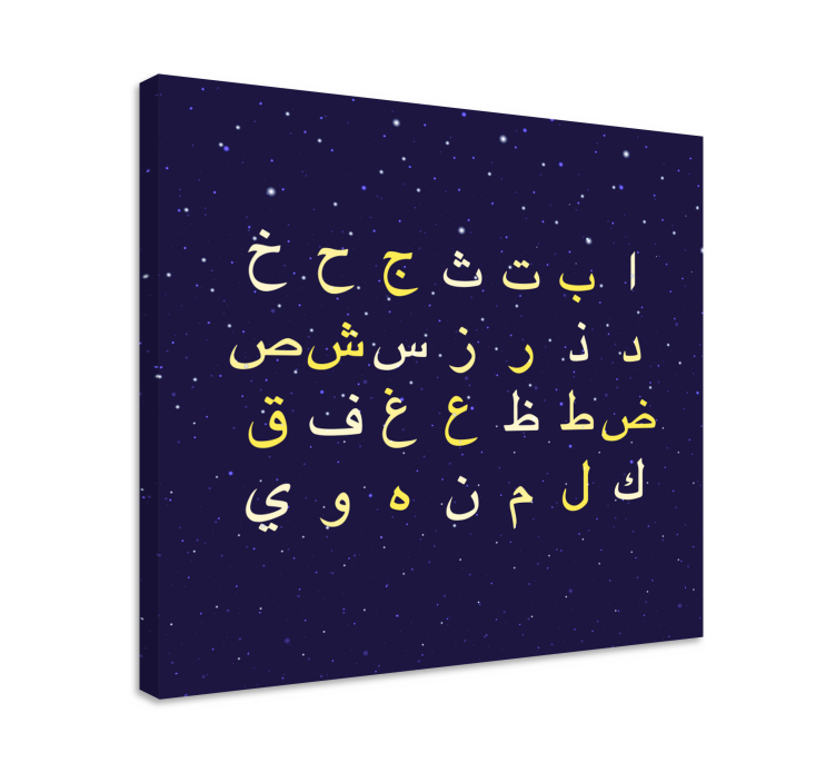 Tableau abc style alphabet arabe - TenStickers