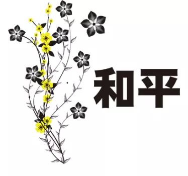 Sticker fleur lettres chinoises paix - TenStickers